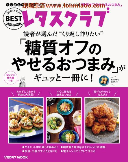 [日本版]レタスクラブ人气美食食谱系列 PDF电子杂志 vol.16